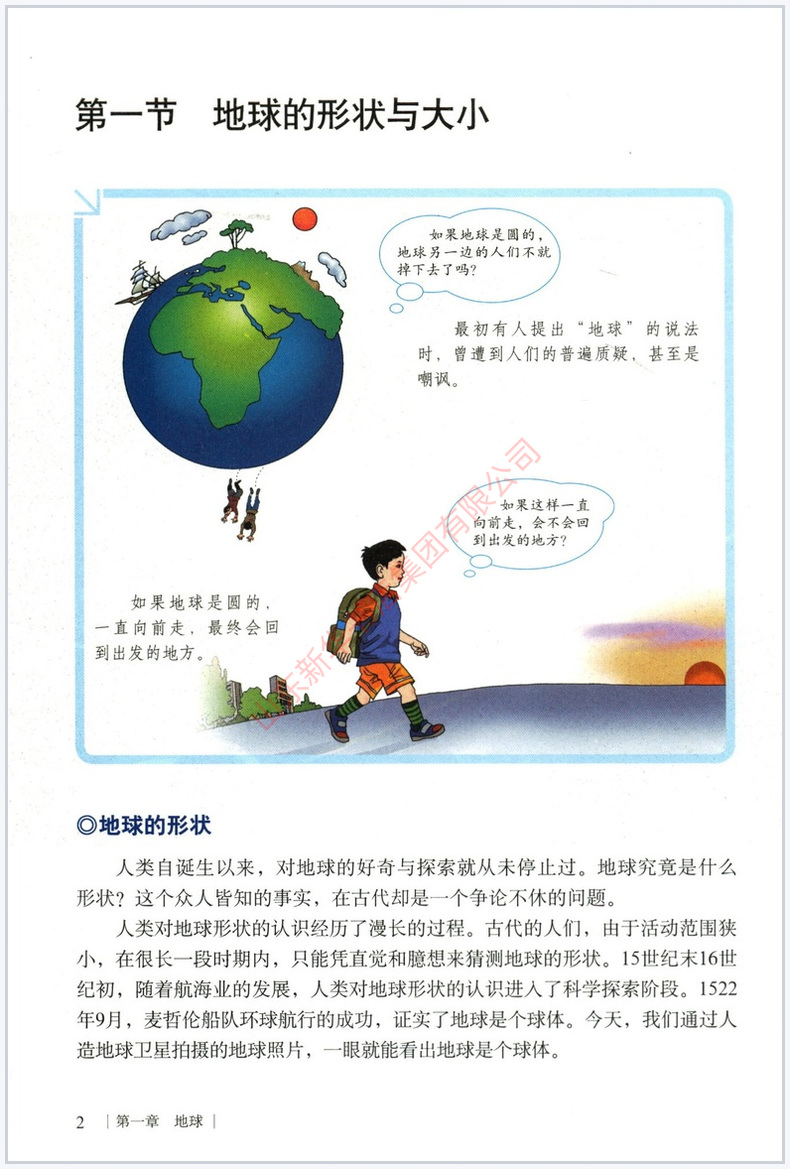 中学七年级上册地理书星球地图版教材新华书店 中学教材星球地图版义务教育教科书七年级上学期地理课本商务印书馆星球地图出版社