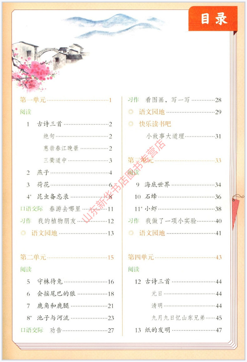 小学三年级下册语文书人教版教材新华书店 小学教材人教部编版义务教育教科书课本三年级下学期语文课本人民教育出版社