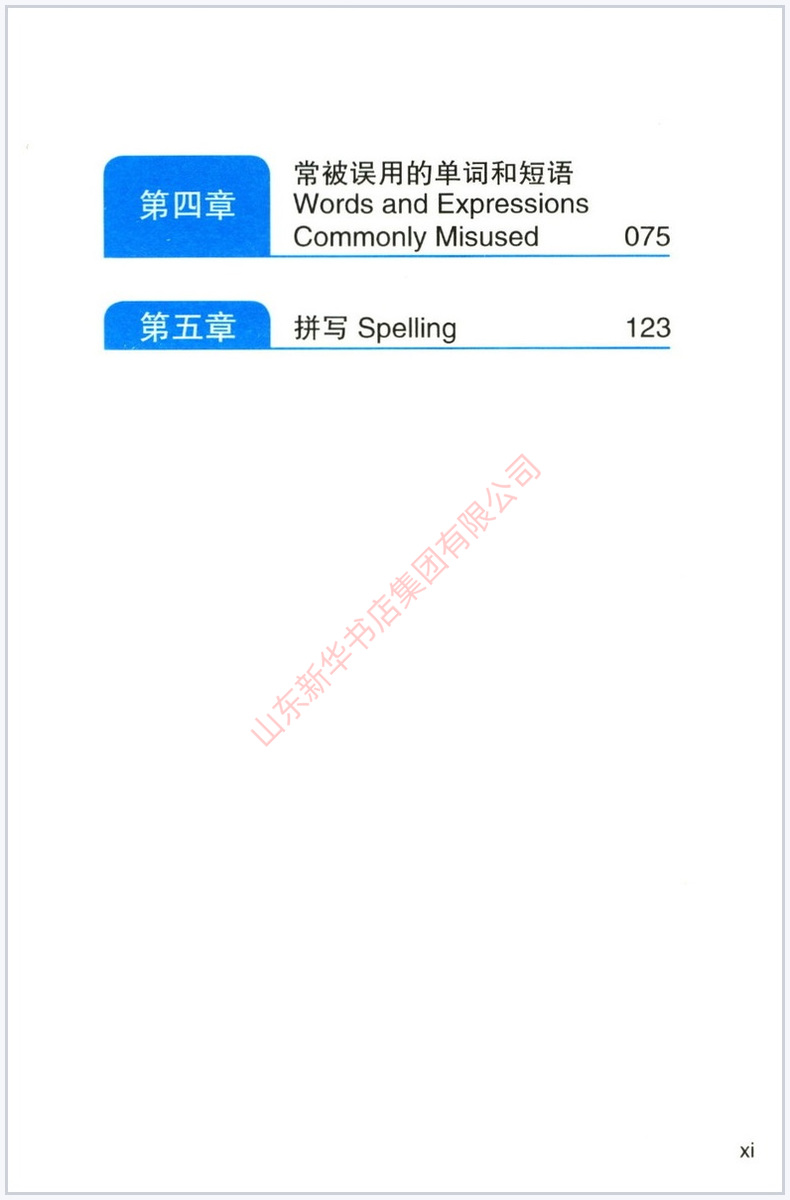 英语写作手册风格的要素新译本常春藤盟校康奈尔大学英语写作教材美国外语汉英教材英文写作教程入门托福GRE参考书新华书店正版-图2