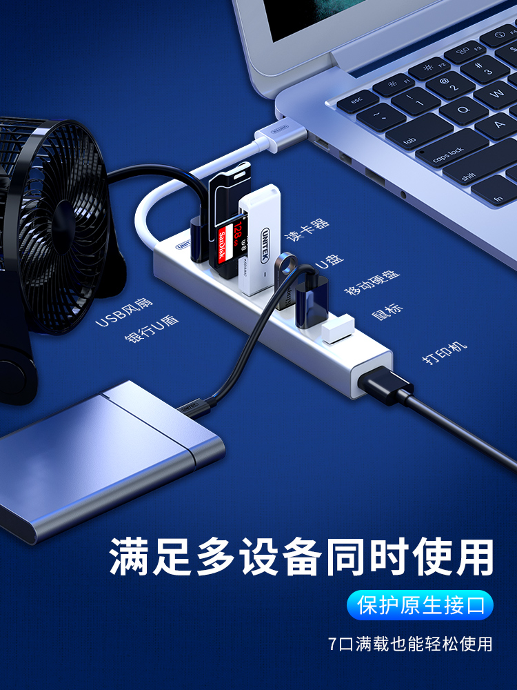 优越者(UNITEK)USB3.0分线器 高速扩展7口HUB带5V4A电源Y-3090BSL - 图1