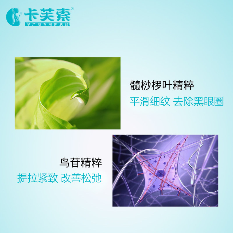 卡芙索孕妇淡化细纹消黑眼圈眼霜 卡芙索眼部乳霜