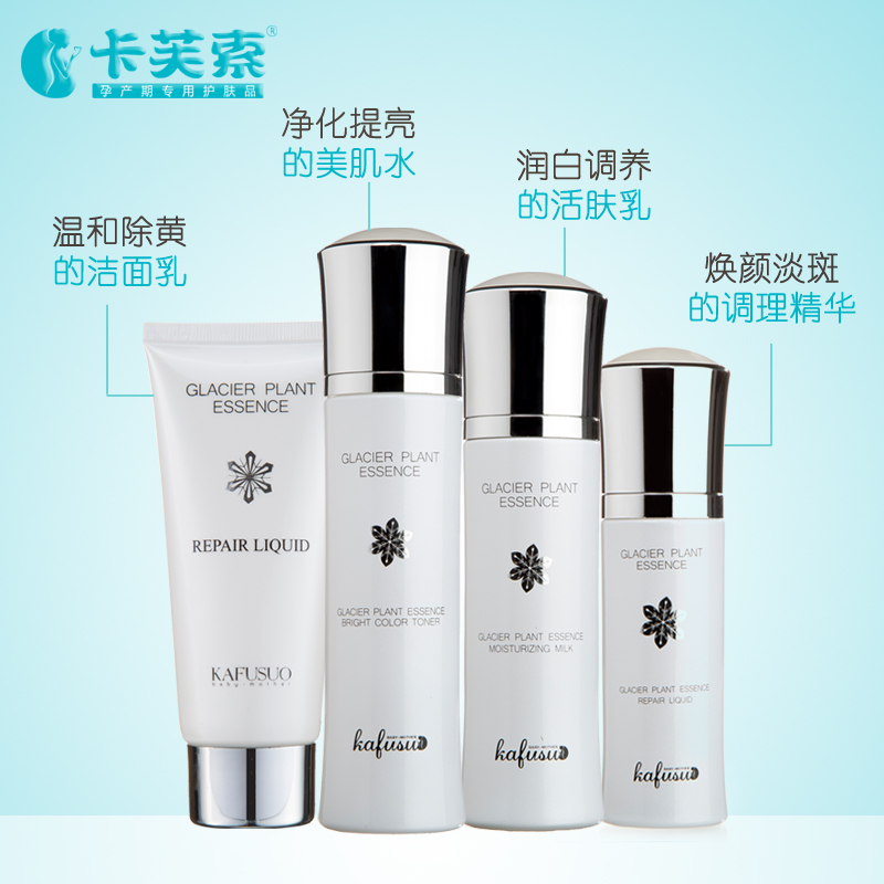 卡芙索孕妇护肤品套装纯植物天然 卡芙索面部套装