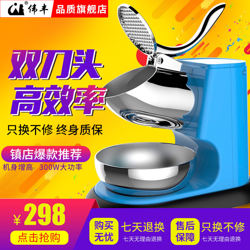 刨冰机商用电动沙冰机雪花绵绵冰机奶茶店家用碎冰机高机身打冰机,淘宝优惠券,粉丝福利购,淘宝优惠卷