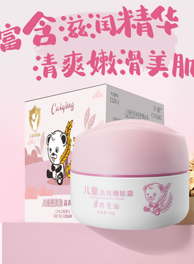 采青滋润保湿儿童不油腻