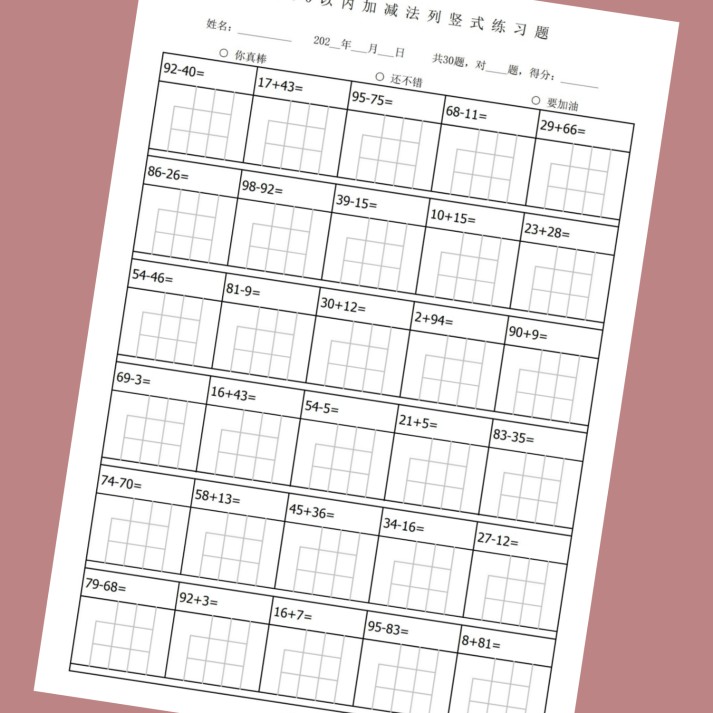 电子版直接下单小学生100以内加减竖式计算练习口算题一二年级 - 图1