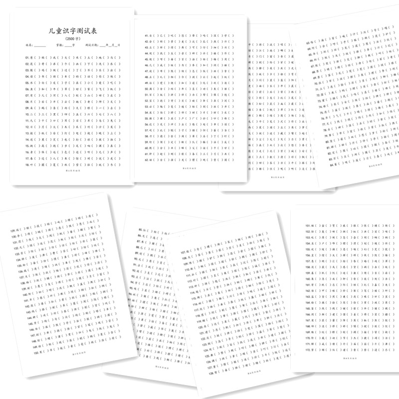 电子版直接下单儿童识字测试幼儿园小学识字测评2500字识字启蒙 - 图1