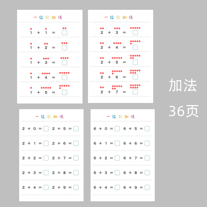 幼儿园中班数学计算启蒙一位数加减法作业纸早教益智资料电子版-图0