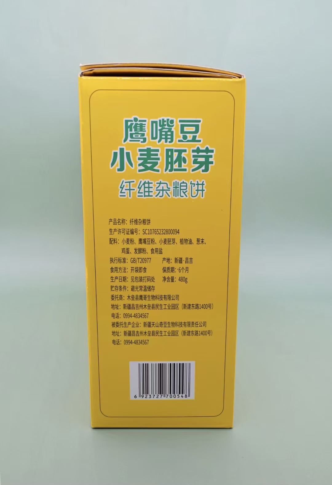 新疆木垒鹰哥鹰嘴豆小麦胚芽纤维杂粮饼无添加480g膳食纤维饱腹感