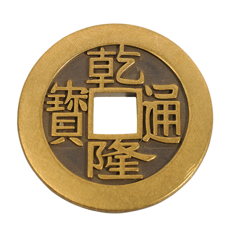 乾道嘉三帝钱纯铜乾隆通宝铜钱道光通宝嘉庆通宝钱到家摆件装饰_虎窝淘