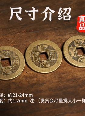 古钱币乾隆通宝压门槛真品转运