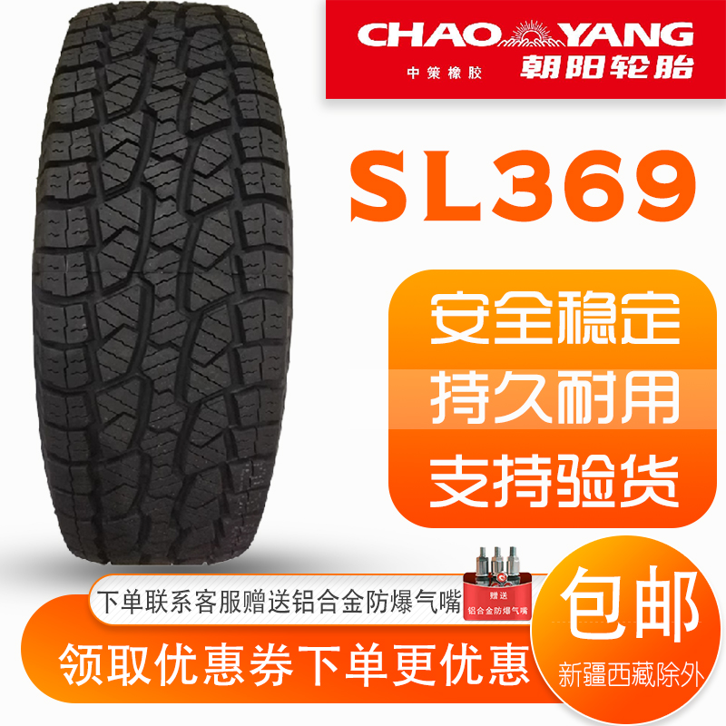 新款朝阳轮胎 215/80R16 适配北汽战旗BJ212 21580R16 2158016AT - 图2