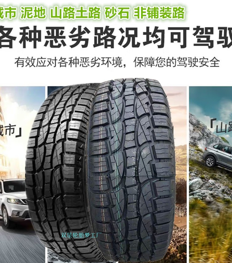 新款175/75R14  175/80R14 AT越野雪地轮胎五菱荣光小卡 长安东风 - 图2