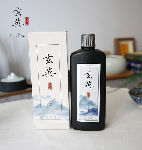长乐记 玄英环保植物墨汁 孕婴可用文房毛笔国展国画用书法专业 - 图3