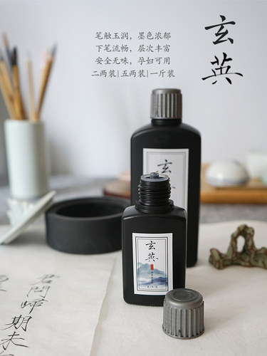 长乐记 玄英环保植物墨汁 孕婴可用文房毛笔国展国画用书法专业 - 图1