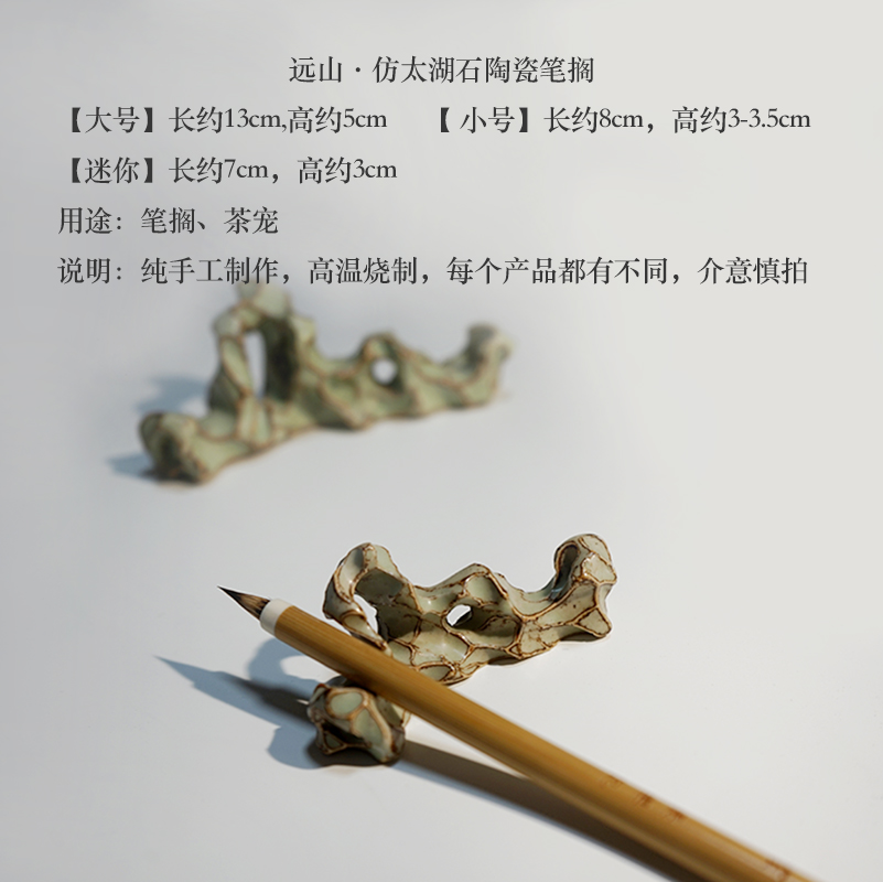 长乐记 远山 仿太湖石陶瓷笔搁茶搁茶文房摆件毛笔架山笔托摆件 - 图2