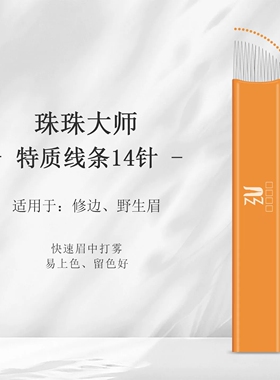 纹绣橙皮线条针14 18针半永久手工纹眉针片 走线流畅锋利留色好