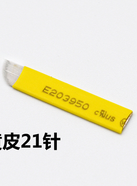 易上色中国蓝手工纹眉针