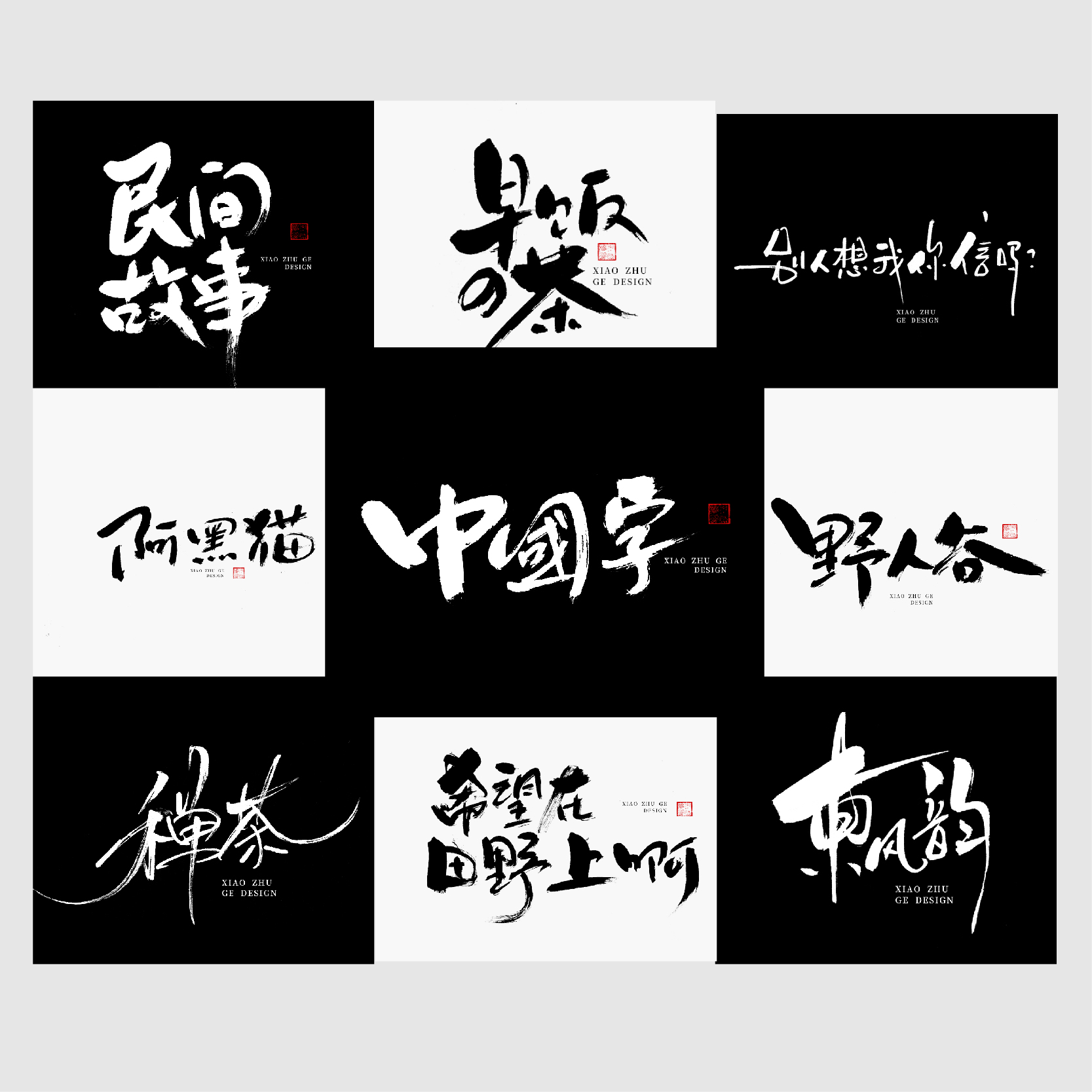 原创手写书法字体设计定制logo品牌商标门头招牌头像国潮风毛笔字 - 图1