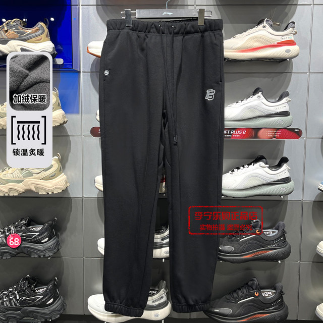 Li Ning fleece sweatpants ວ່າງອົບອຸ່ນ