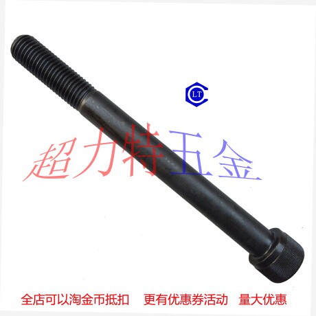 12.9级内六角螺丝/圆柱头内六角 高强度加长【M8 M10】长度10~400 - 图1