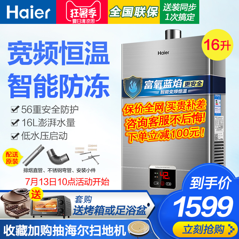 海爾16升智慧恆溫天然氣熱水器燃氣家用16L強排式即熱式變頻洗澡