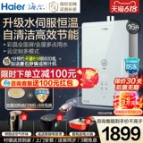 Haier Gas Water -Heater Домохозяйство природного газа модель водоснабжения константа температура Официальный флагманский магазин сильный ряд 16 -Liter l