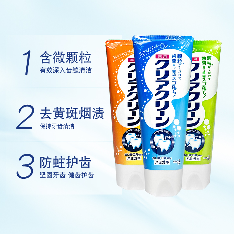 日本花王微颗粒牙膏清爽薄荷去口臭亮白牙齿口气清新除牙垢120g