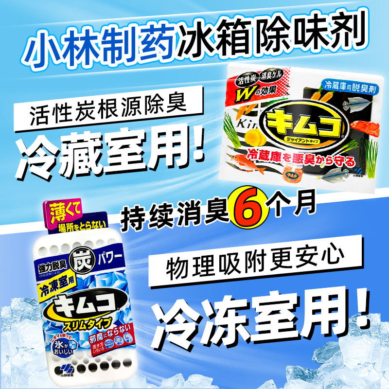 日本进口小林制药冰箱除味剂冷藏室用去味剂异味活性炭除臭剂113g