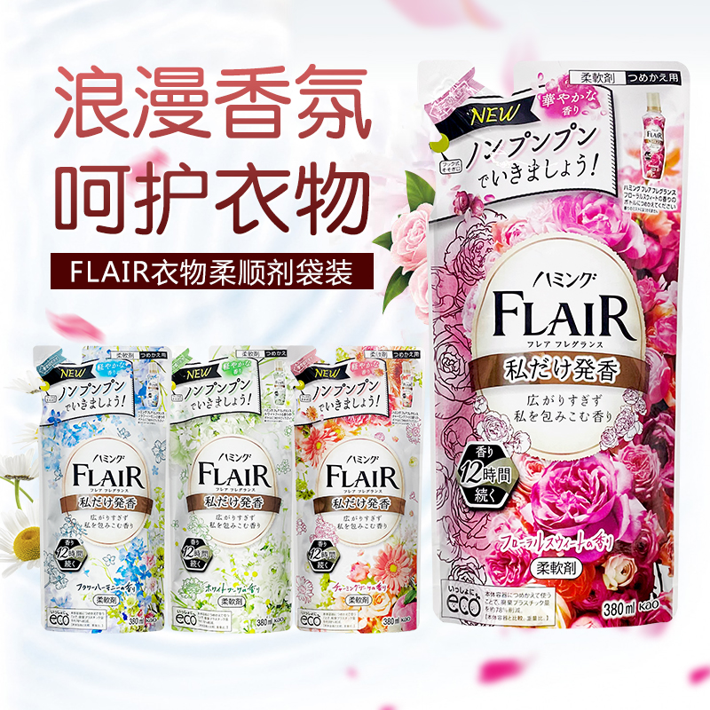 日本花王FLAIR衣物护理柔顺剂持久留香除臭皱防静电补充袋装380ml - 图0