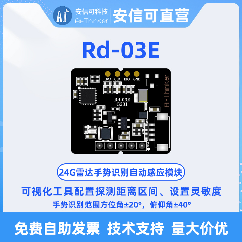 安信可24G人体移动精准测距定位模组/手势识别雷达感应模块Rd-03E - 图0