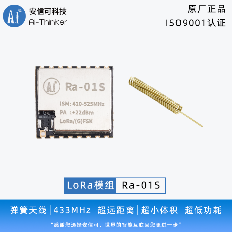 安信可LoRa无线射频模块SX1268芯片433MHz超低功耗Ra-01S配套天线 - 图0