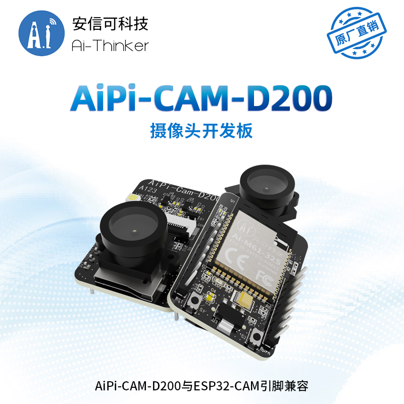 安信可小安派-CAM-D200摄像头开发板/200w像素/封装兼容ESP32-CAM - 图1