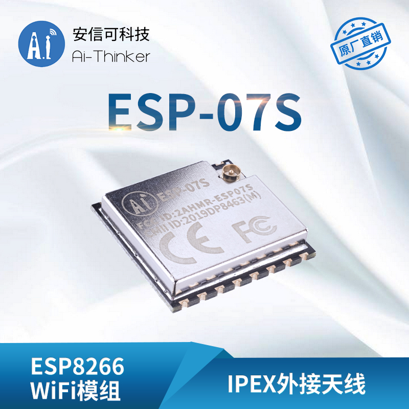 WiFi模块 ESP8266串口转WiFi/无线透传/IPEX天线/安信可/ESP-07S - 图1