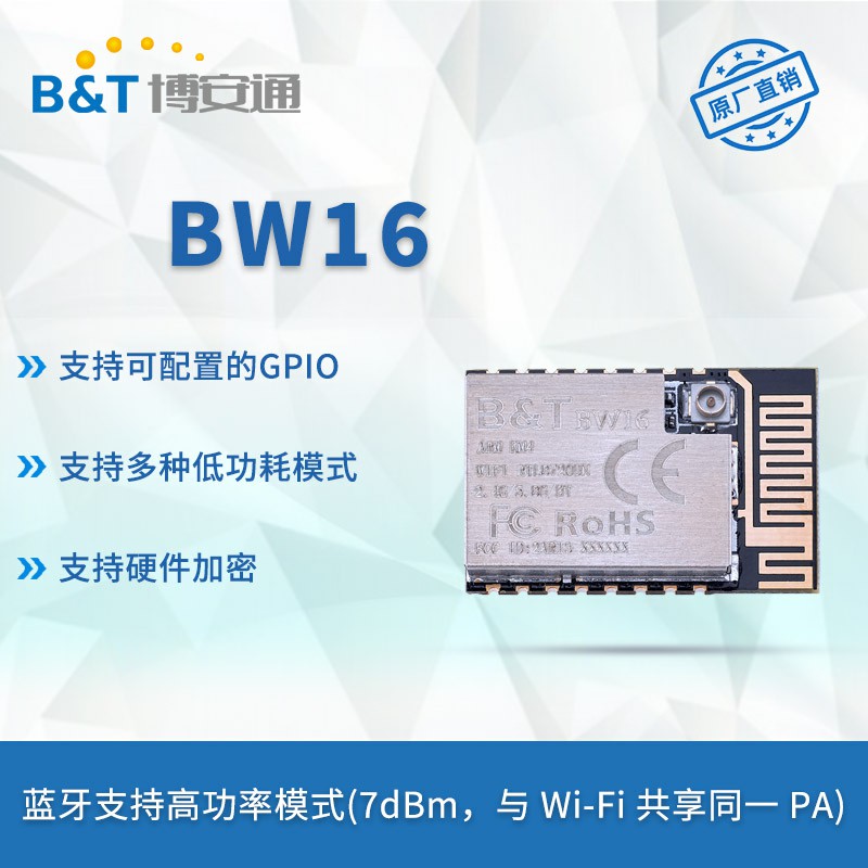 博安通RTL8720DN 双频WiFi+低功耗蓝牙5.0模块 板载/外接天线BW16 - 图1