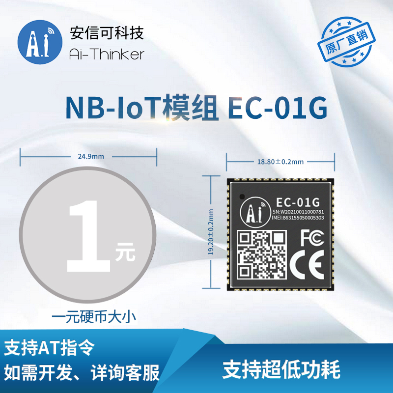 安信可NB-IoT+GPS/BDS定位模组/EC-01G无线串口通信模块/数据透传 - 图1