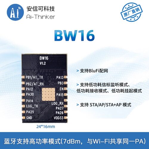 博安通RTL8720DN 双频WiFi+低功耗蓝牙5.0模块 板载/外接天线BW16 - 图1