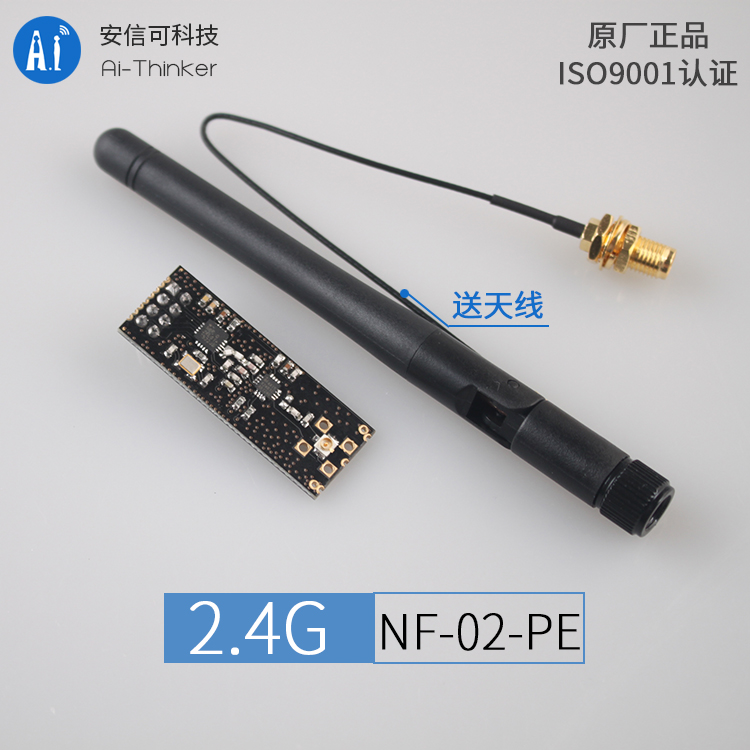 安信可2.4G无线SPI+PA模块Si24R1国产芯片 NF-02含配套天线远距离-图2