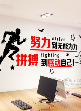 办公室励志墙贴公司企业