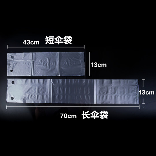 一次性雨伞袋机加厚加香塑料长短雨伞套伞袋机收纳袋子雨伞打包袋