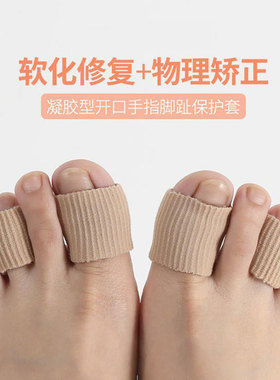 鸡眼专用硅胶脚趾套减压垫鸡眼贴