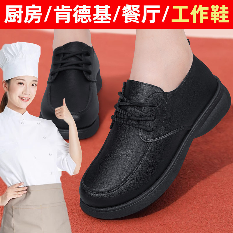 肯德基防滑工作鞋女厨房专用防水防油乐福鞋上班黑色舒适软底皮鞋,淘宝优惠券,粉丝福利购,淘宝优惠卷