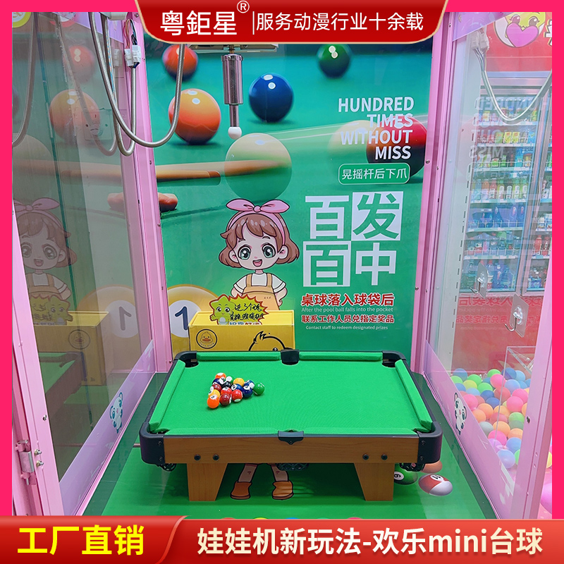 娃娃机新玩法打台球欢乐mini台球有趣又好玩的娃娃机简单易改造 - 图3