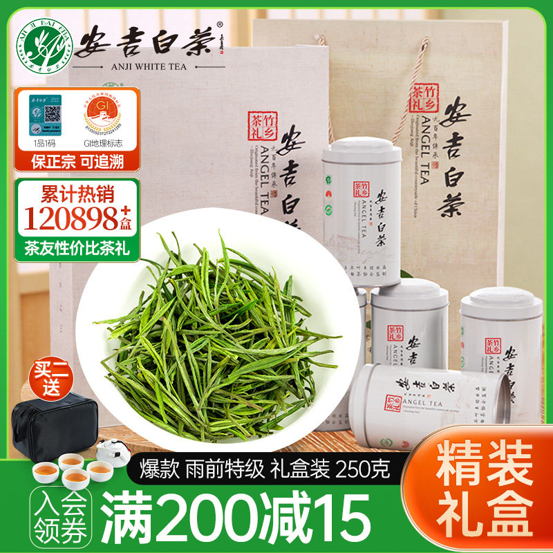 2023新茶安吉白茶特级茶绿茶250g茶叶礼盒送礼高山春茶官方旗舰店_虎窝淘