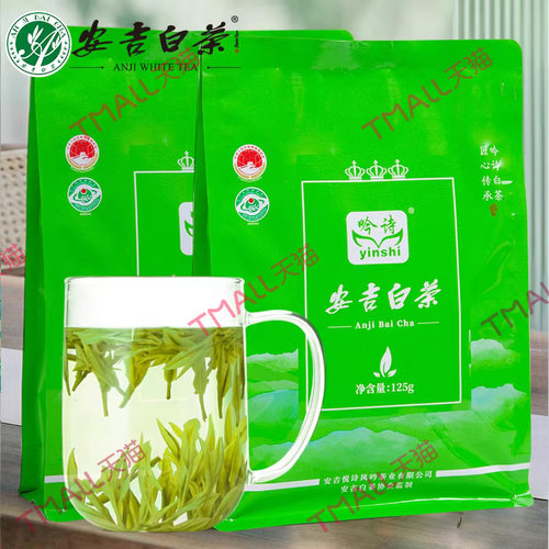 2026新茶吟诗安吉白茶明前特级茶250g高山正宗袋装自饮绿茶口粮茶 - 图0