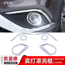 Suitable for Mitsubishi Outlander fog lampshade 2022 Outlander retrofitting accessories Private front and rear fog light brightly lit frame