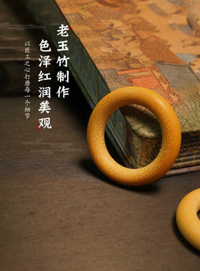 实心竹竹环玉竹圈金丝玉竹跑环吊坠吊环手把件把玩配饰配件