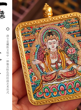 唐卡吊坠大势至天然矿物质颜料