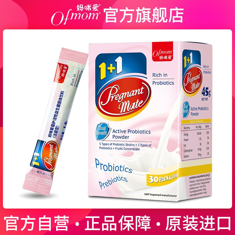 妈咪爱母婴旗舰店妈咪爱益生菌调理肠胃肠道益生元活菌冻干粉【21年1月到期】0