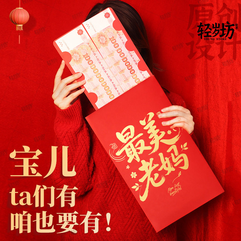 新年超级大红包给父母最美最帅爸爸妈妈特大号尺寸仪式感利是封高档五千万元贺岁礼物创意生日60岁寿礼送长辈,淘宝优惠券,粉丝福利购,淘宝优惠卷