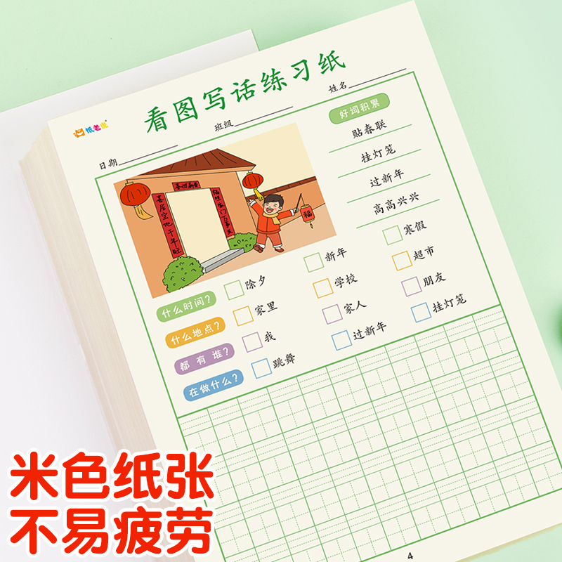 看图写话本子一年级二年级作文本小学生专用寒假绘画日记本田字格儿童语文提高写话本上下册专项训练写日记本 - 图2